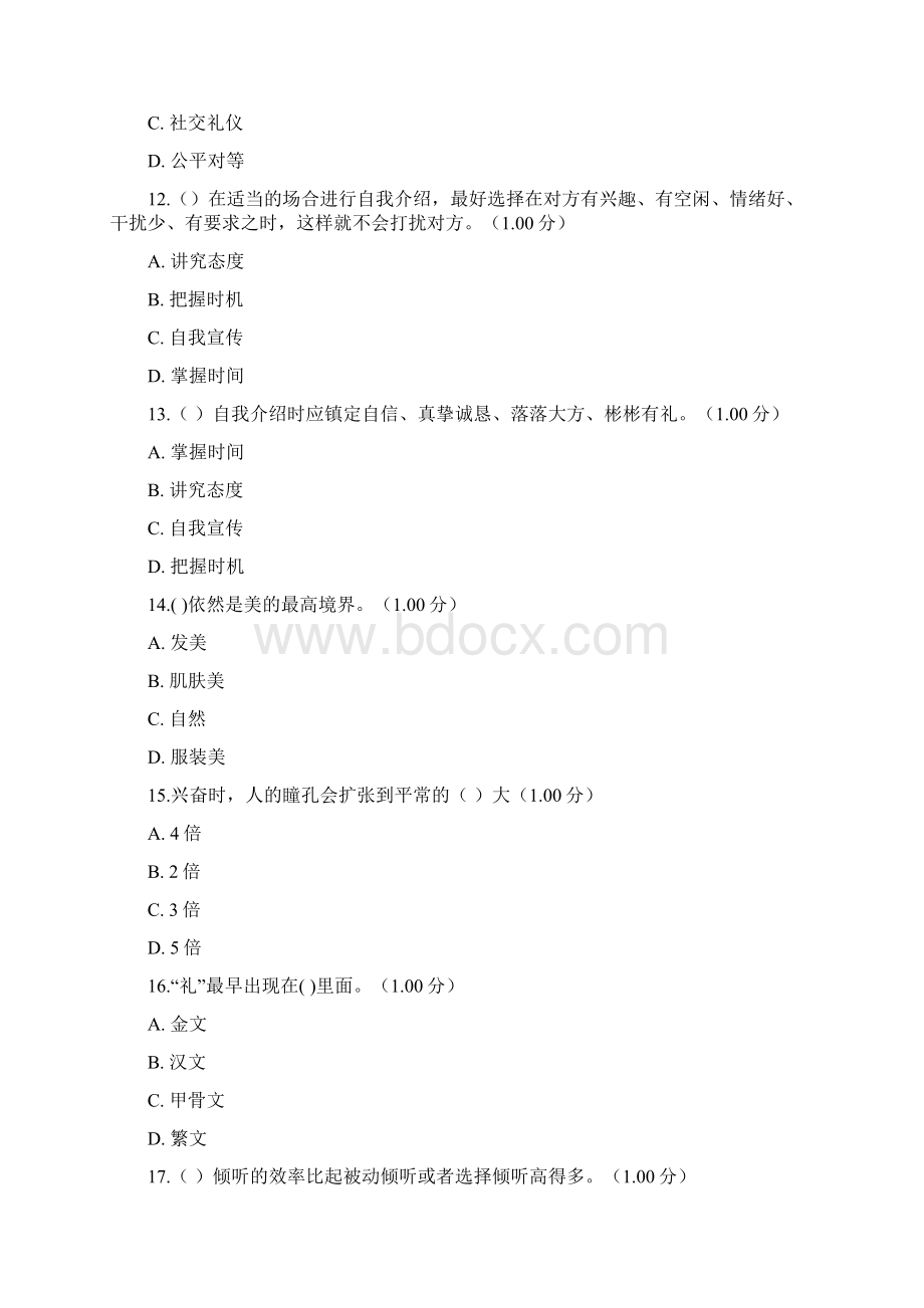 社交礼仪习题及答案Word格式.docx_第3页