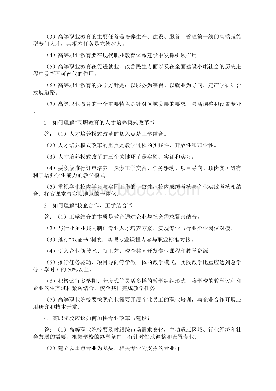 以评促建以评促改以评促管评建结合重在建设文档格式.docx_第2页