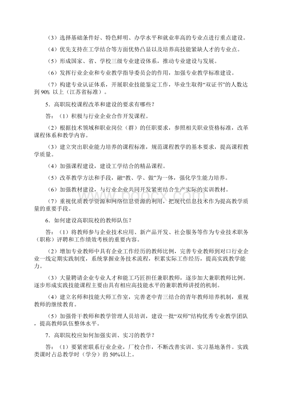 以评促建以评促改以评促管评建结合重在建设文档格式.docx_第3页