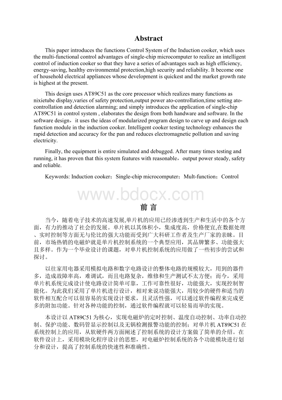 电磁炉单片机控制系统的设计Word文档格式.docx_第2页