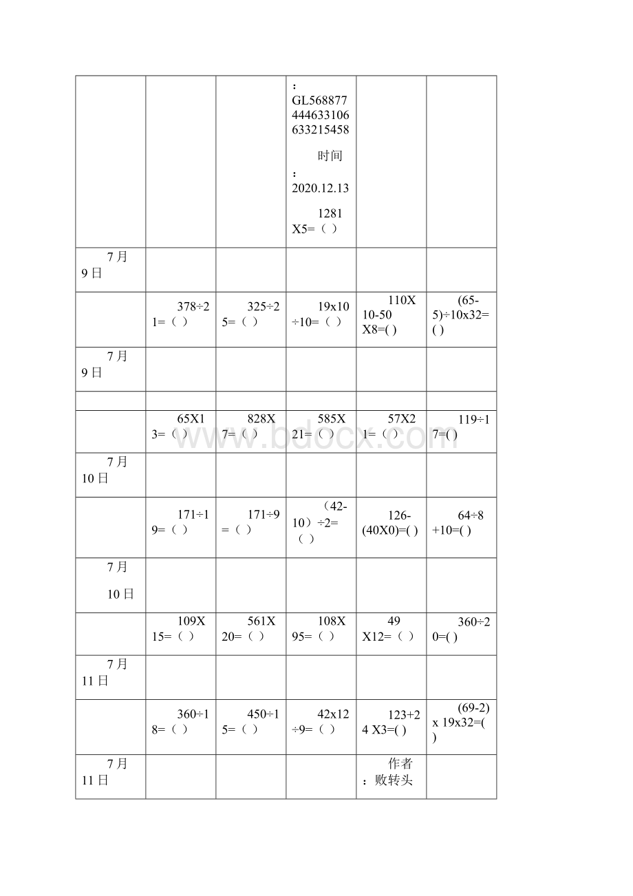 三年级数学加减乘除混合运算练习题Word格式文档下载.docx_第3页