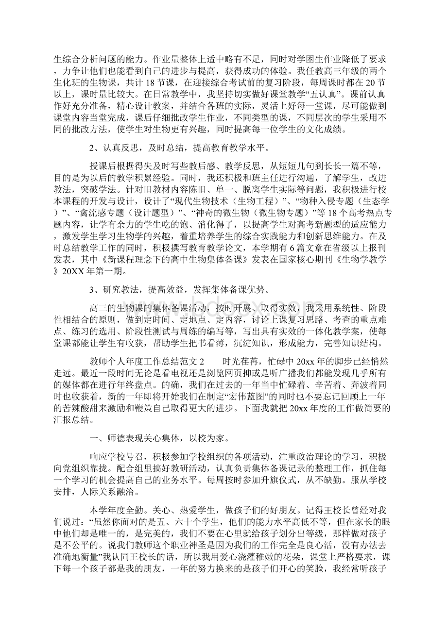 教师个人年度工作总结范文5篇.docx_第2页