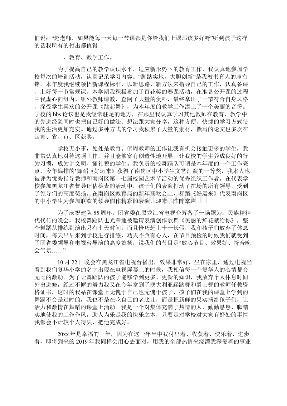 教师个人年度工作总结范文5篇.docx_第3页