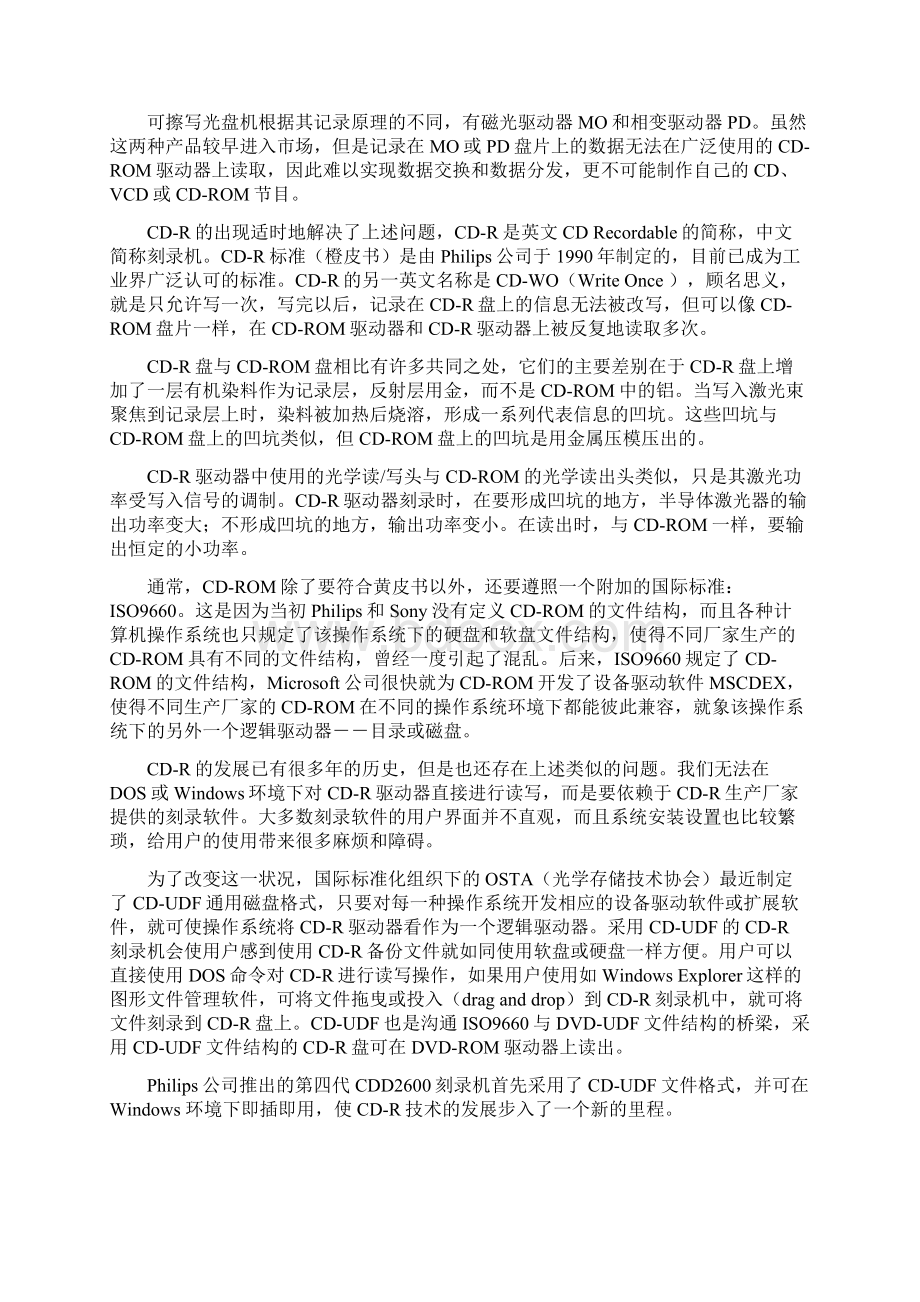 读书报告光盘存储技术的历史现状及未来Word格式.docx_第3页