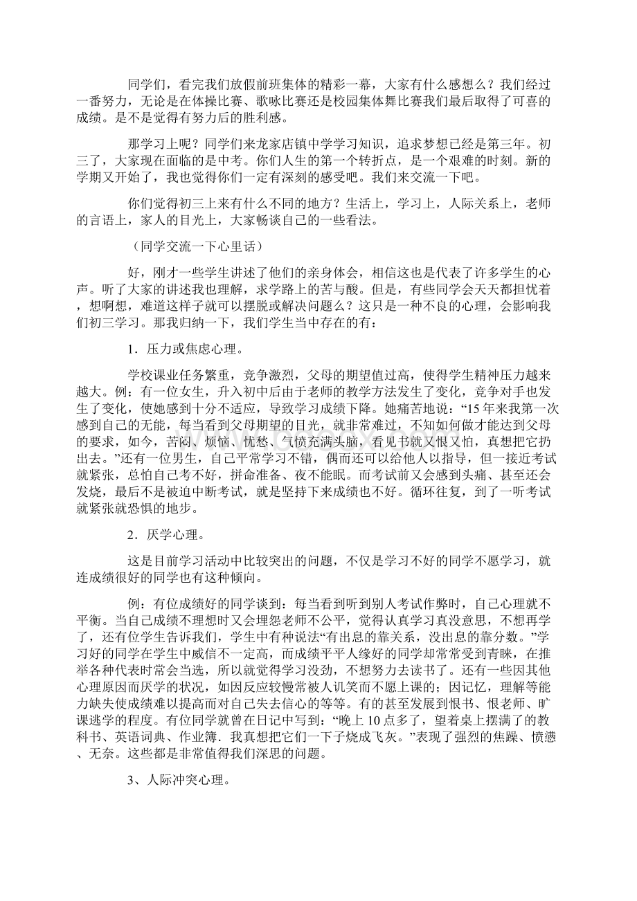 初三主题班会活动方案Word格式文档下载.docx_第2页