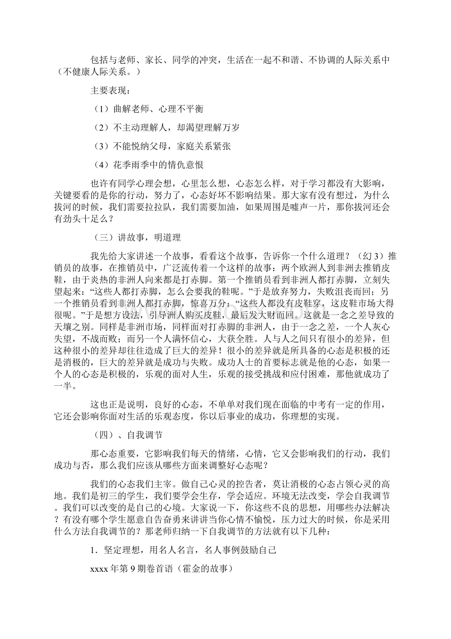 初三主题班会活动方案Word格式文档下载.docx_第3页