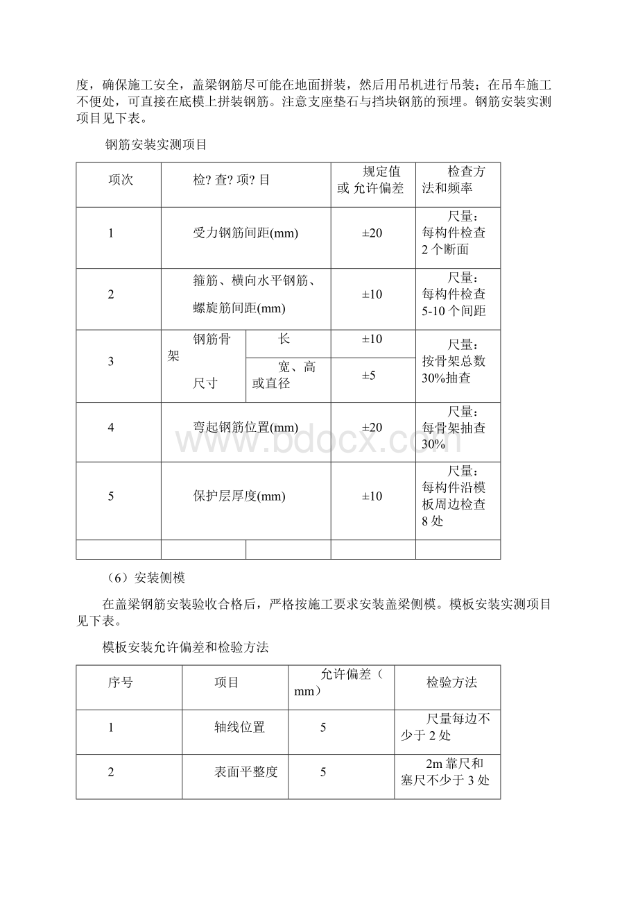 桥梁盖梁抱箍法施工方案Word格式文档下载.docx_第3页