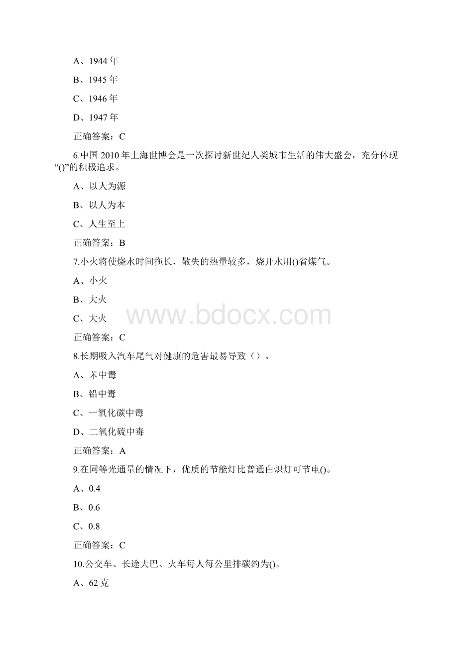 节能减排知识竞赛试题与答案.docx_第2页