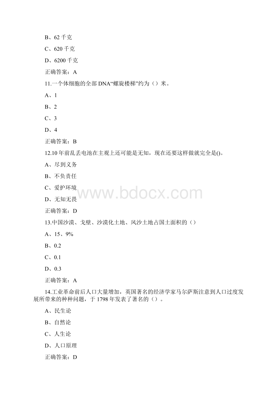 节能减排知识竞赛试题与答案.docx_第3页