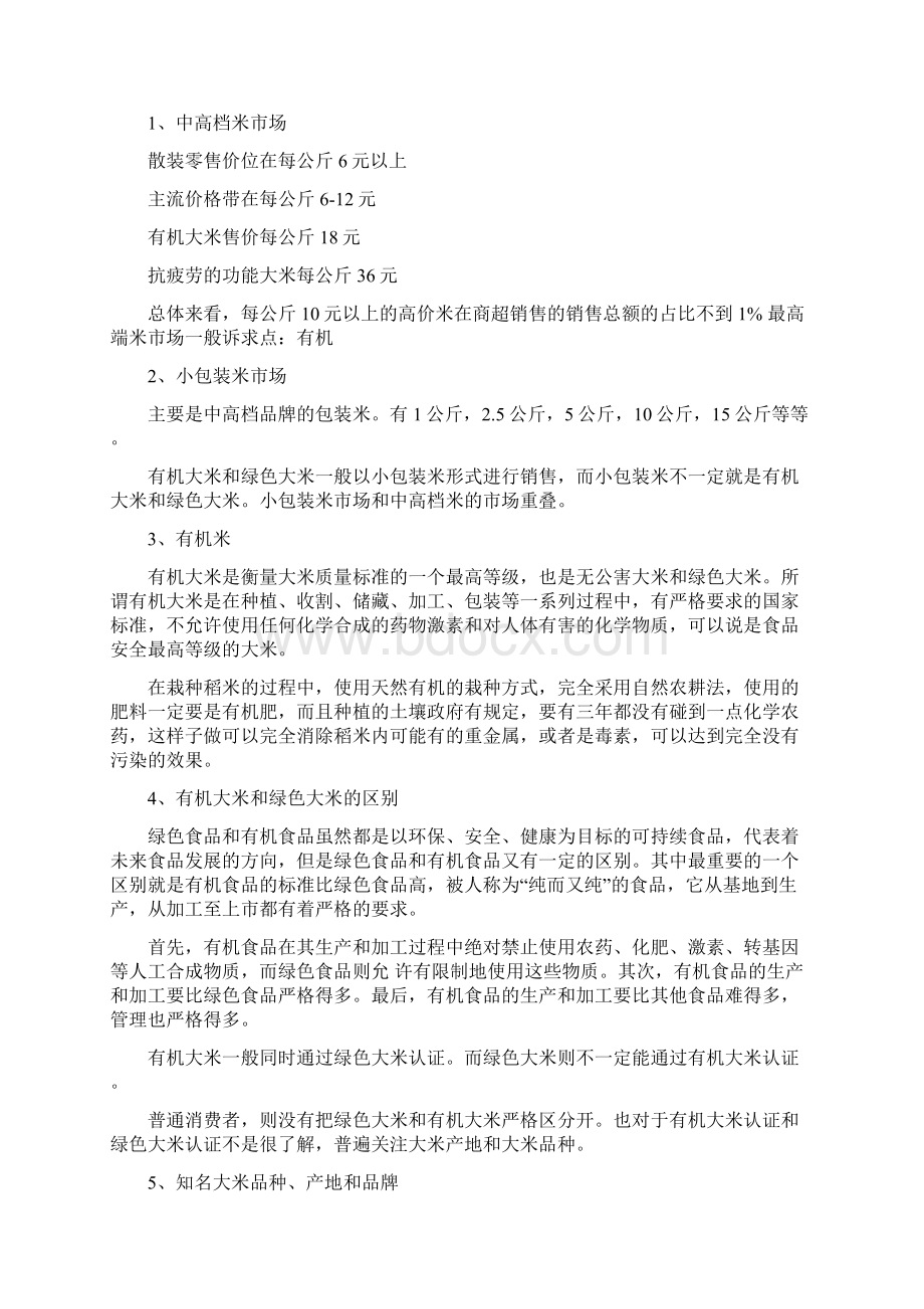 大米调研报告多篇范文.docx_第3页