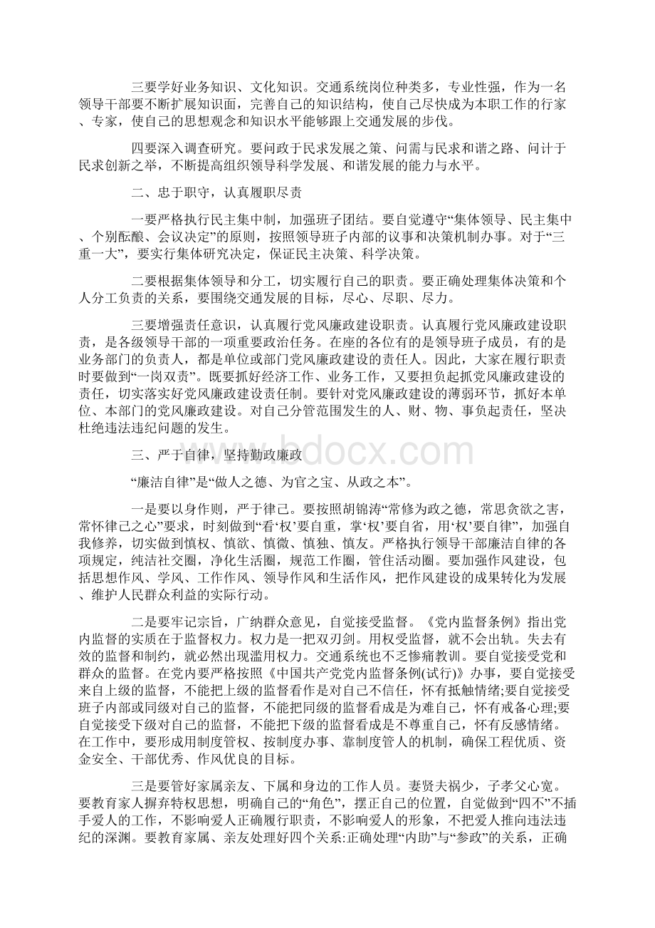 廉政教育 廉政教育表态发言Word格式文档下载.docx_第3页