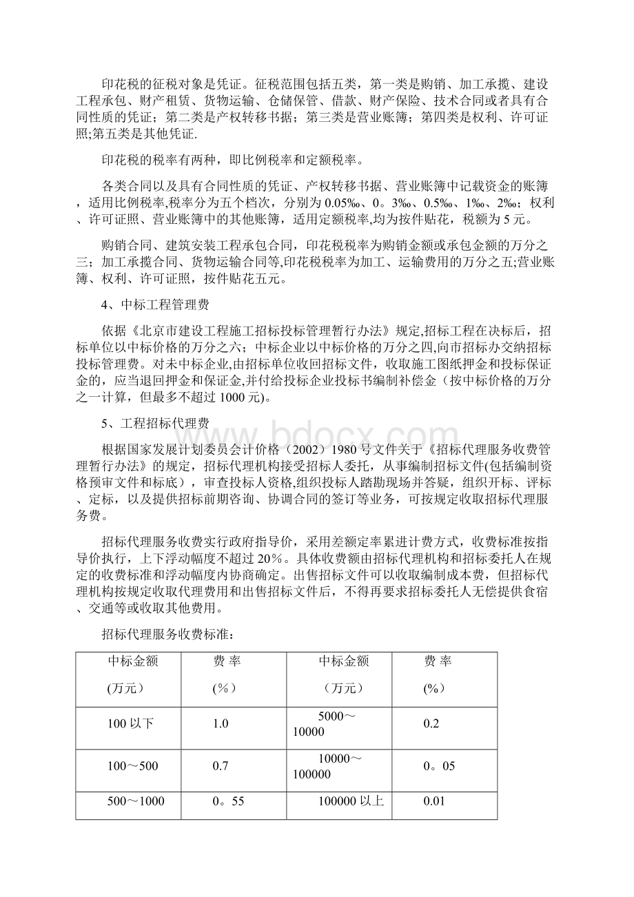 建筑施工企业有关的税收及费用.docx_第3页