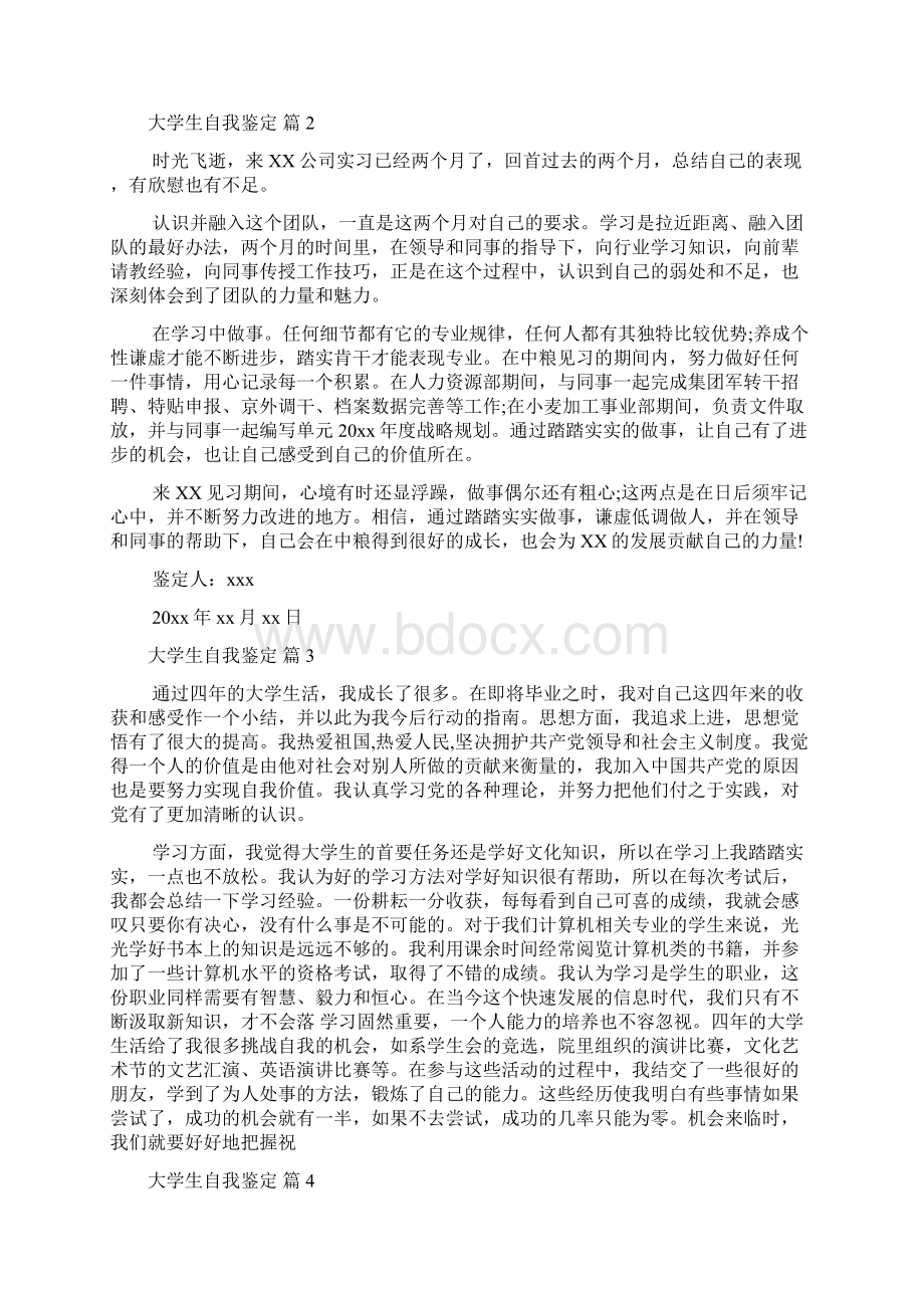 大学生自我鉴定范文集锦9篇Word格式文档下载.docx_第2页