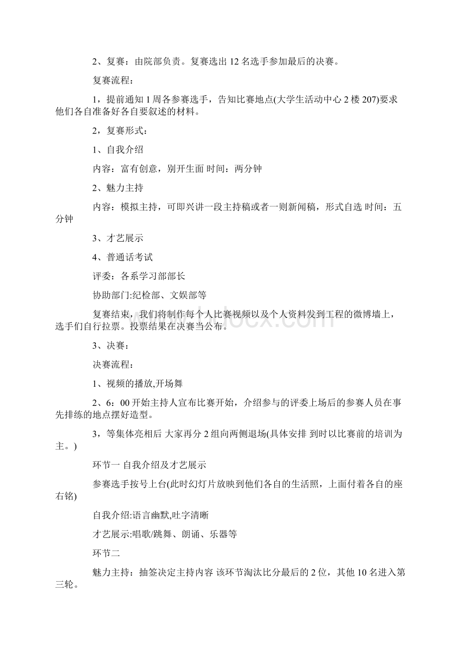 校园主持人大赛策划方案6篇.docx_第3页