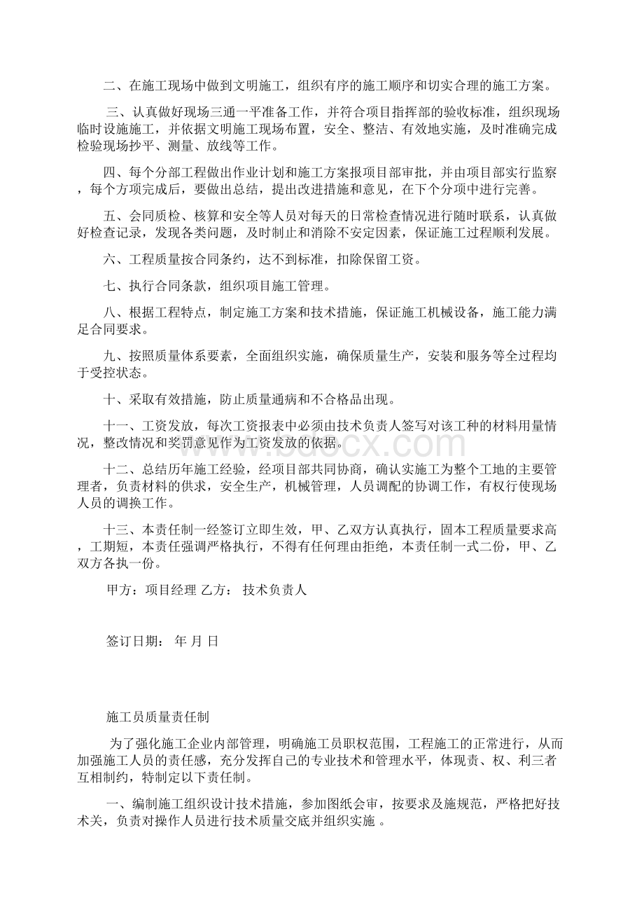 质量责任制及考核办法.docx_第2页