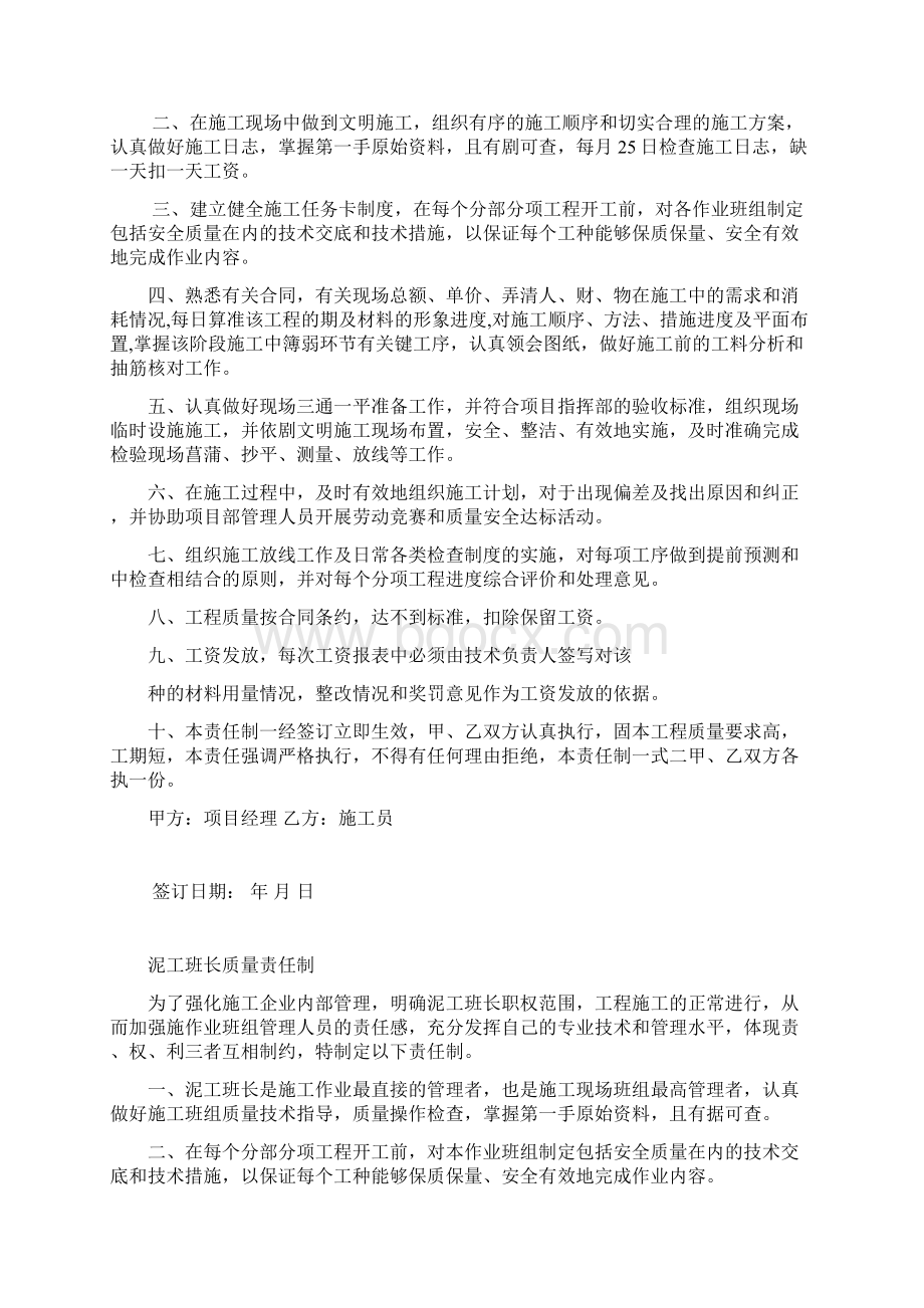 质量责任制及考核办法.docx_第3页