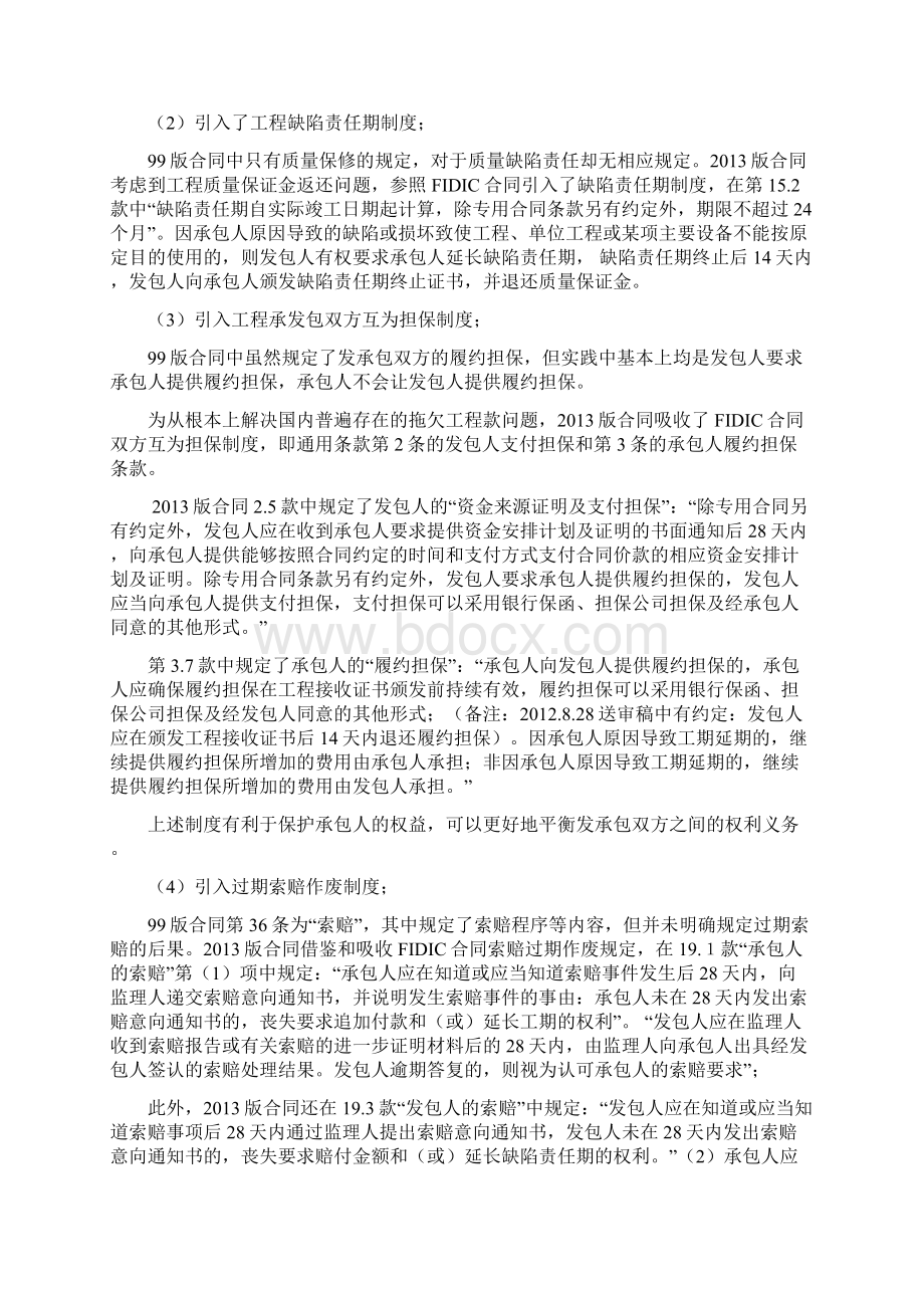 建设工程施工合同精细化管理及实战案例王志想律师.docx_第3页