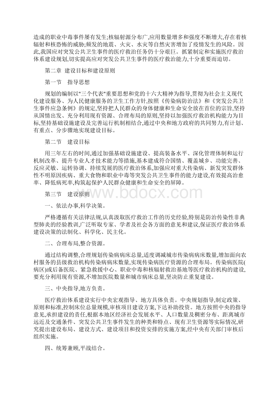 突发公共卫生医疗救治体系建设规划文档格式.docx_第2页