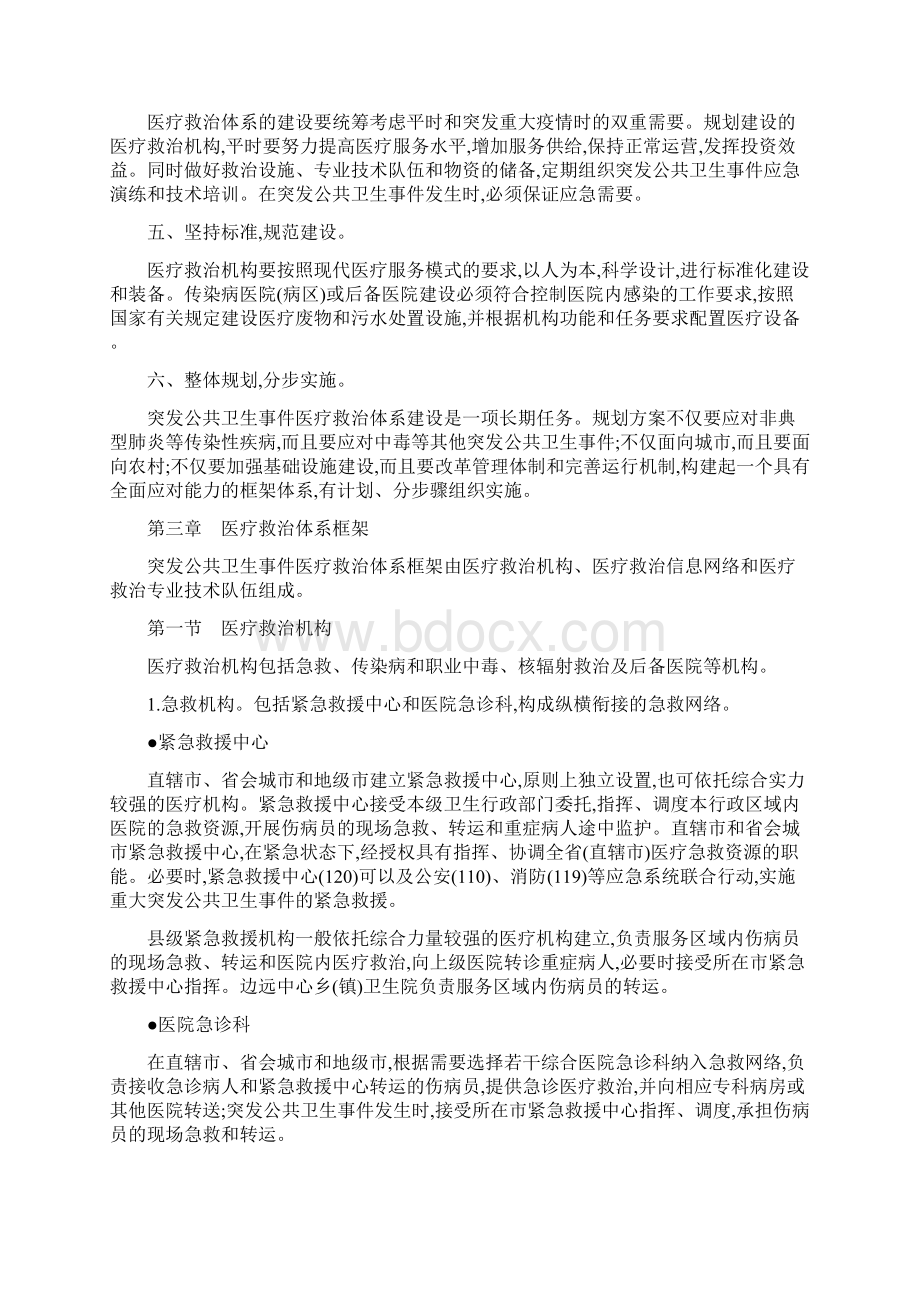 突发公共卫生医疗救治体系建设规划文档格式.docx_第3页