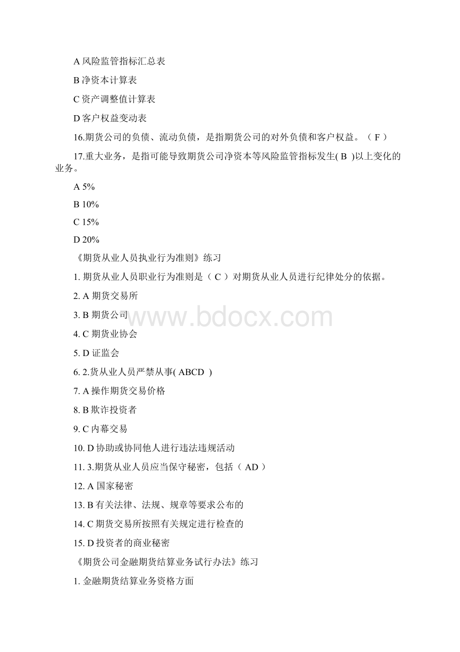 期货法律习题.docx_第3页