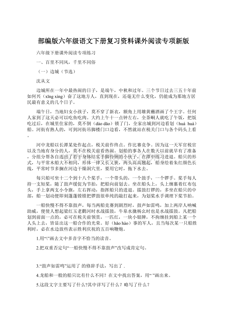 部编版六年级语文下册复习资料课外阅读专项新版Word下载.docx