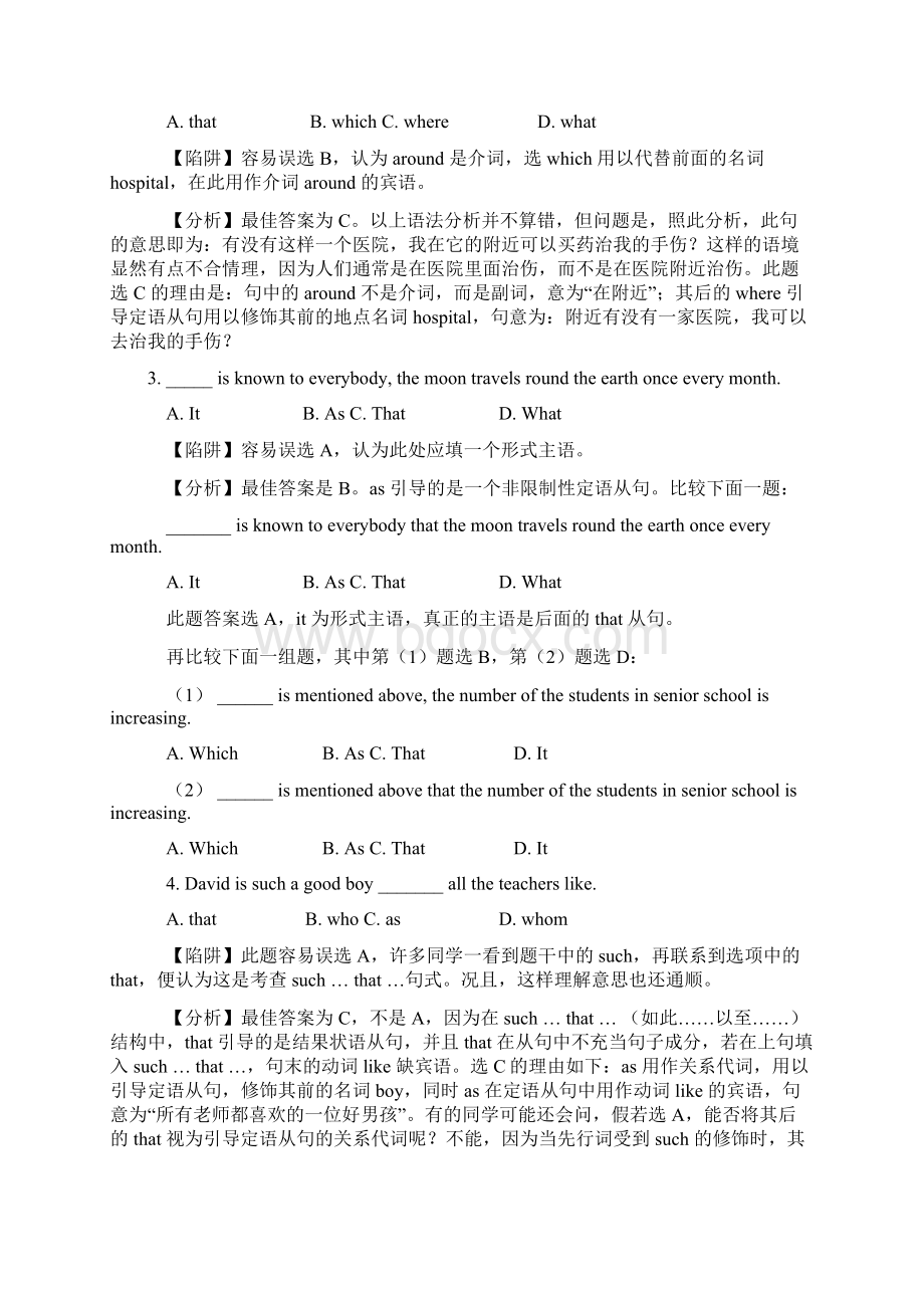 高考英语陷阱题总结归纳定语从句附详解.docx_第2页