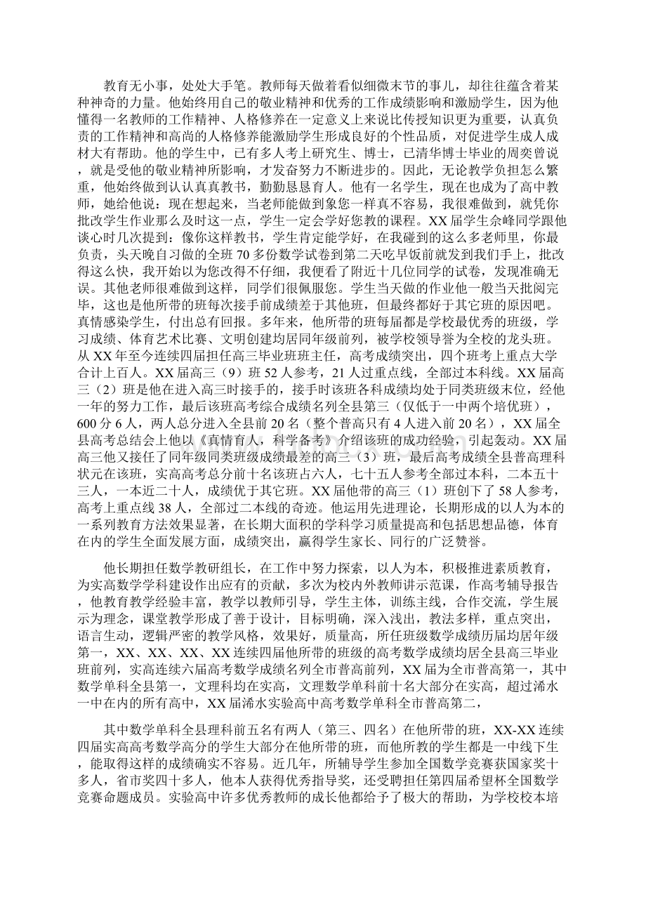 特级教师事迹材料Word文件下载.docx_第2页