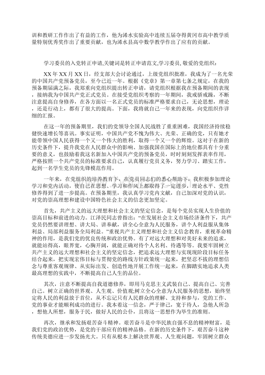 特级教师事迹材料Word文件下载.docx_第3页