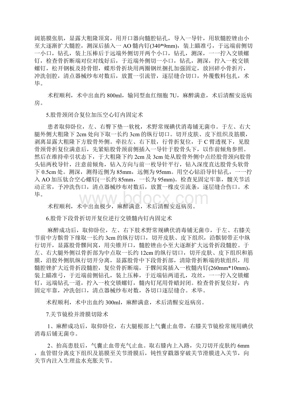 手术记录Word格式文档下载.docx_第2页