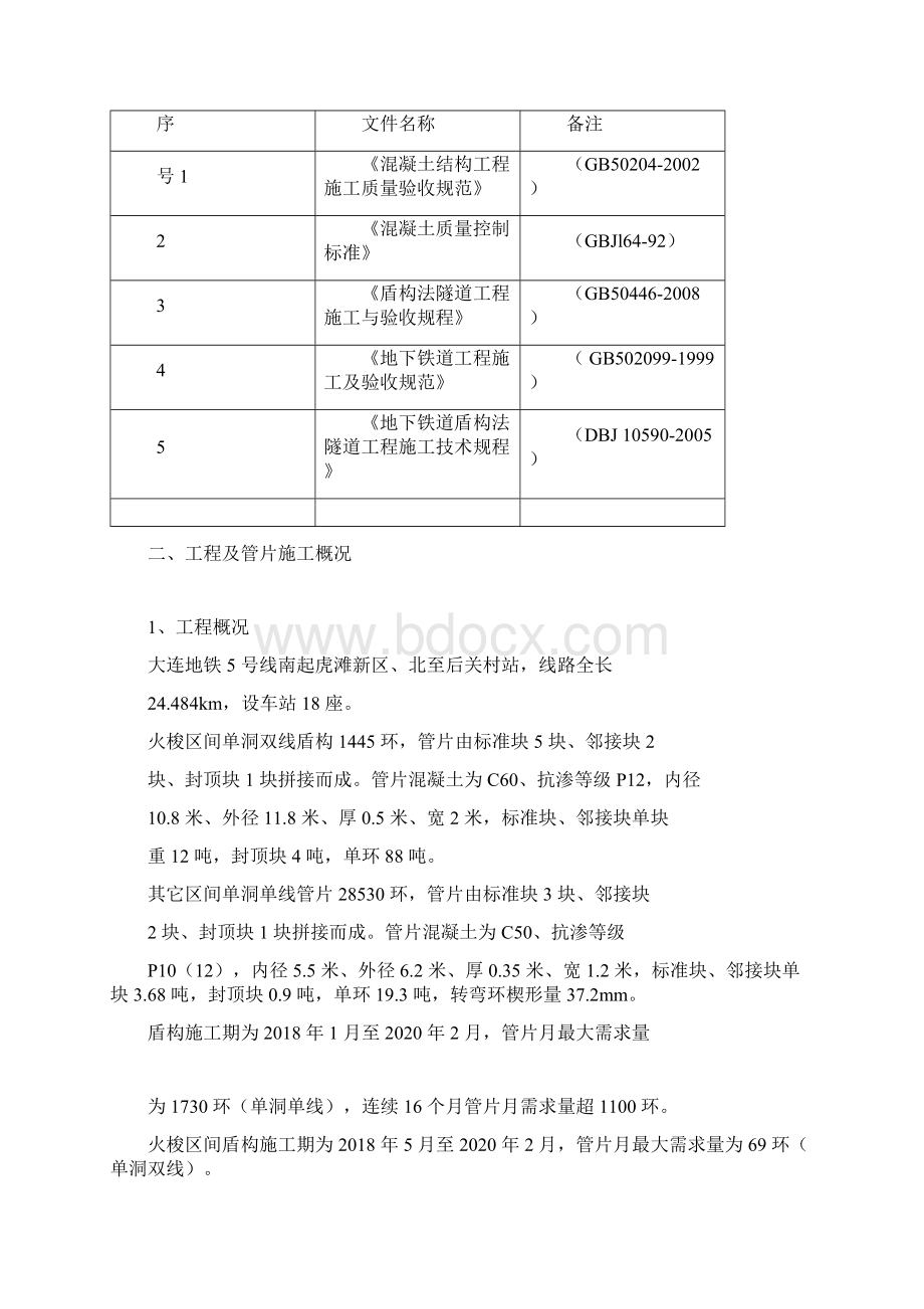 管片生产冬季施工方案.docx_第2页