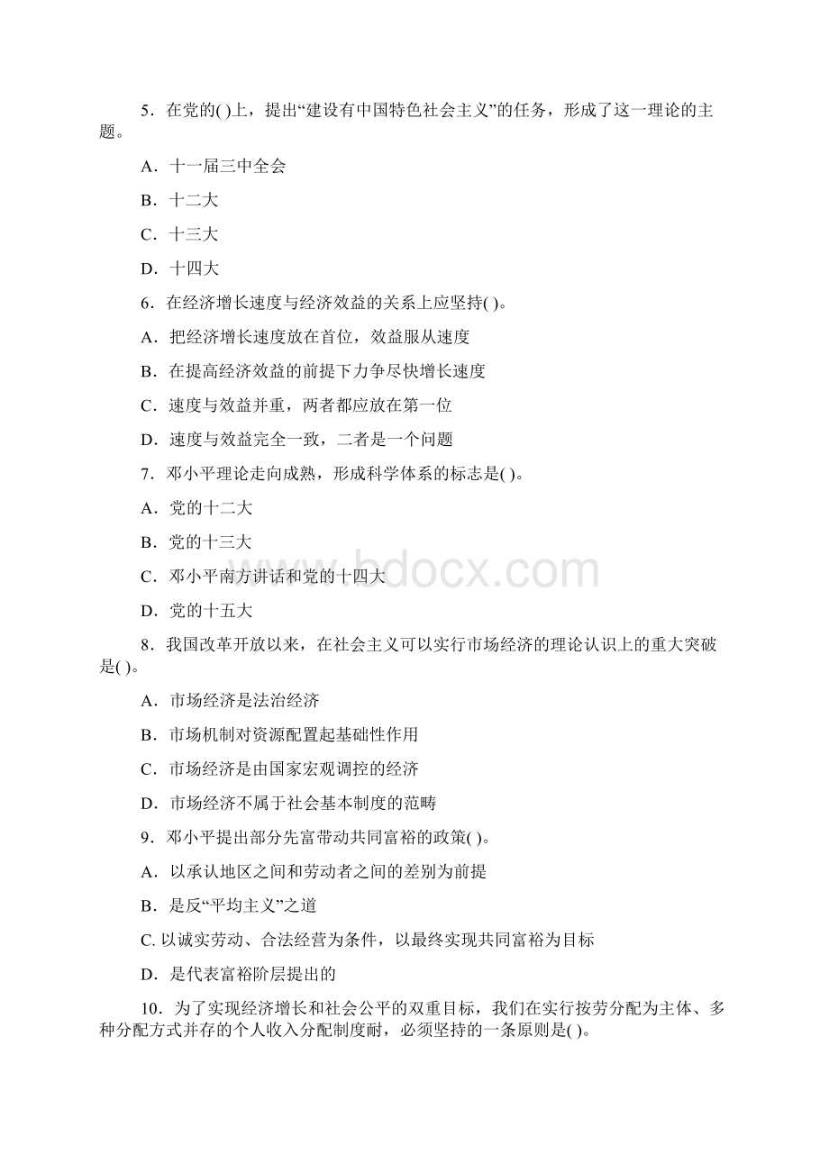 进村进社社保特岗教师三支一扶复习资料模拟题.docx_第2页