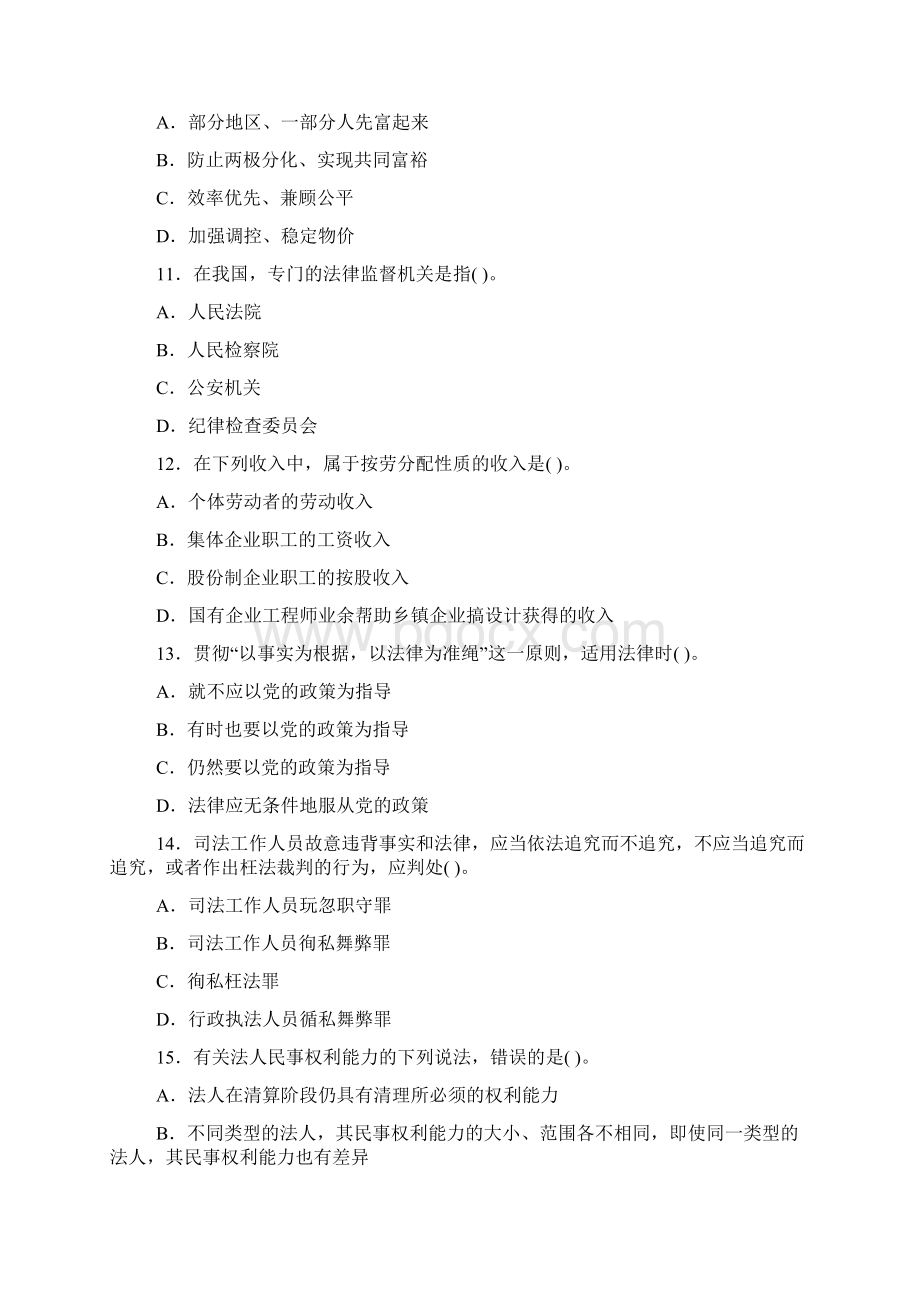 进村进社社保特岗教师三支一扶复习资料模拟题.docx_第3页