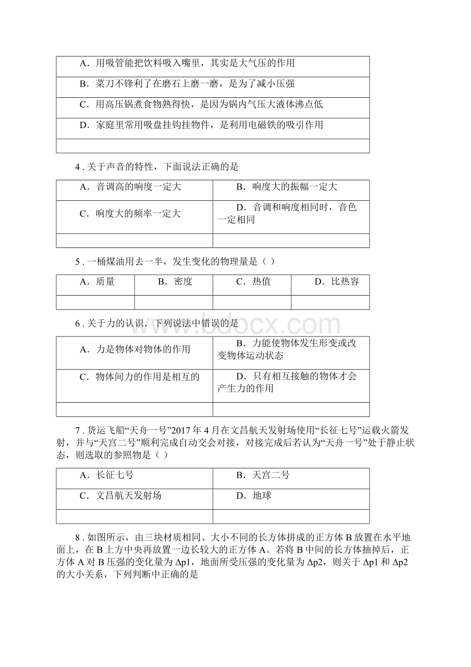 新人教版版八年级上学期期末考试物理试题C卷模拟.docx_第2页