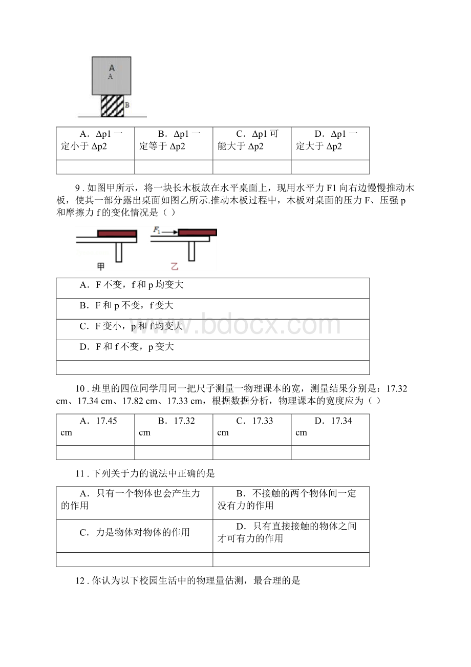 新人教版版八年级上学期期末考试物理试题C卷模拟.docx_第3页