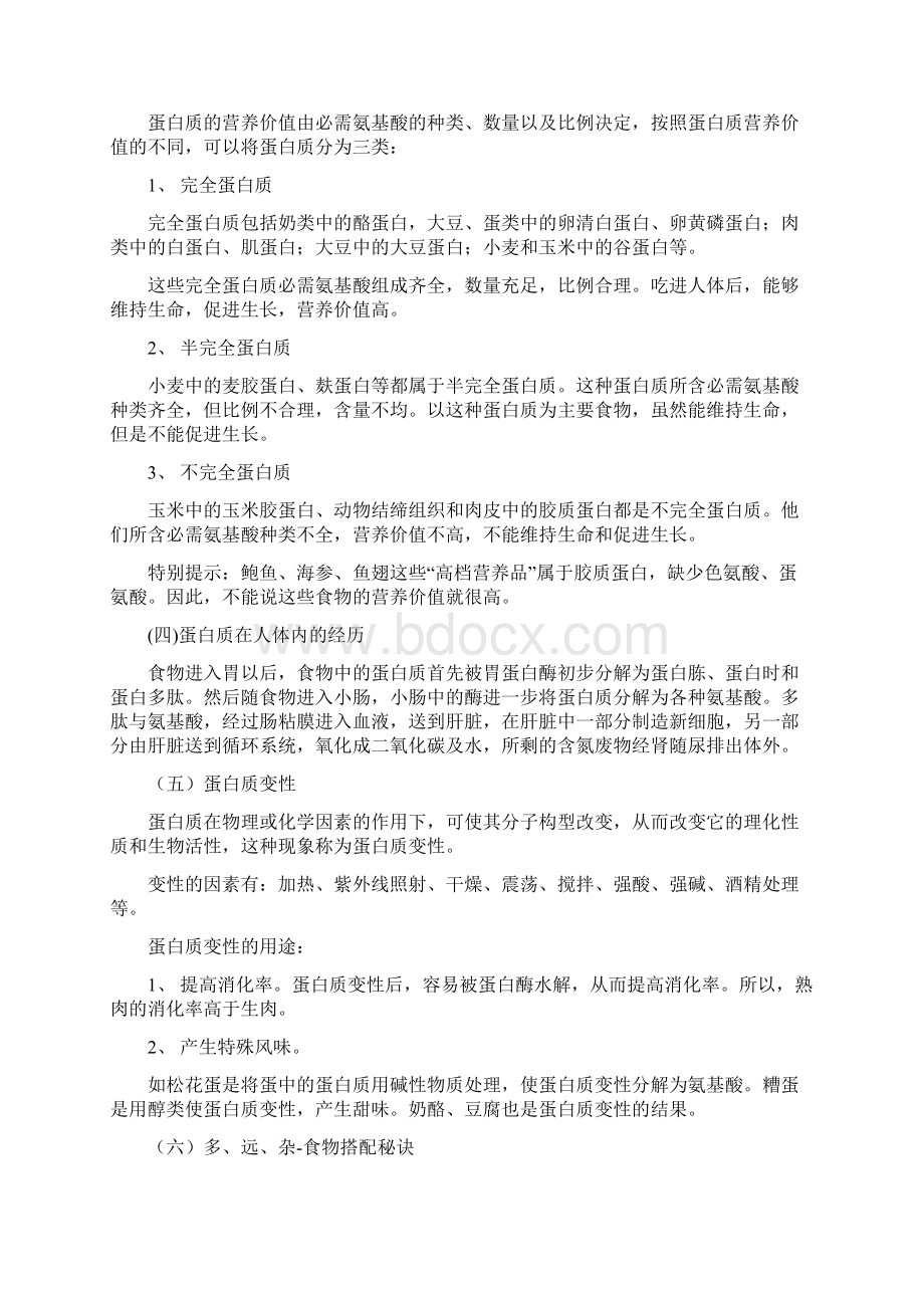 走进营养世界Word格式.docx_第2页