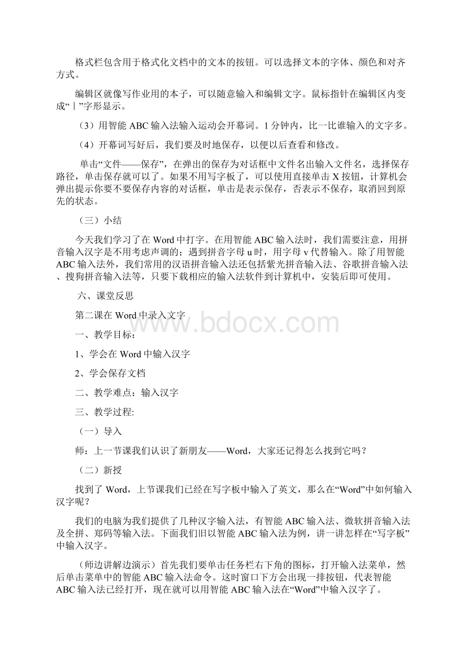 第一单元 共建绿色家园Word文字处理Word下载.docx_第2页