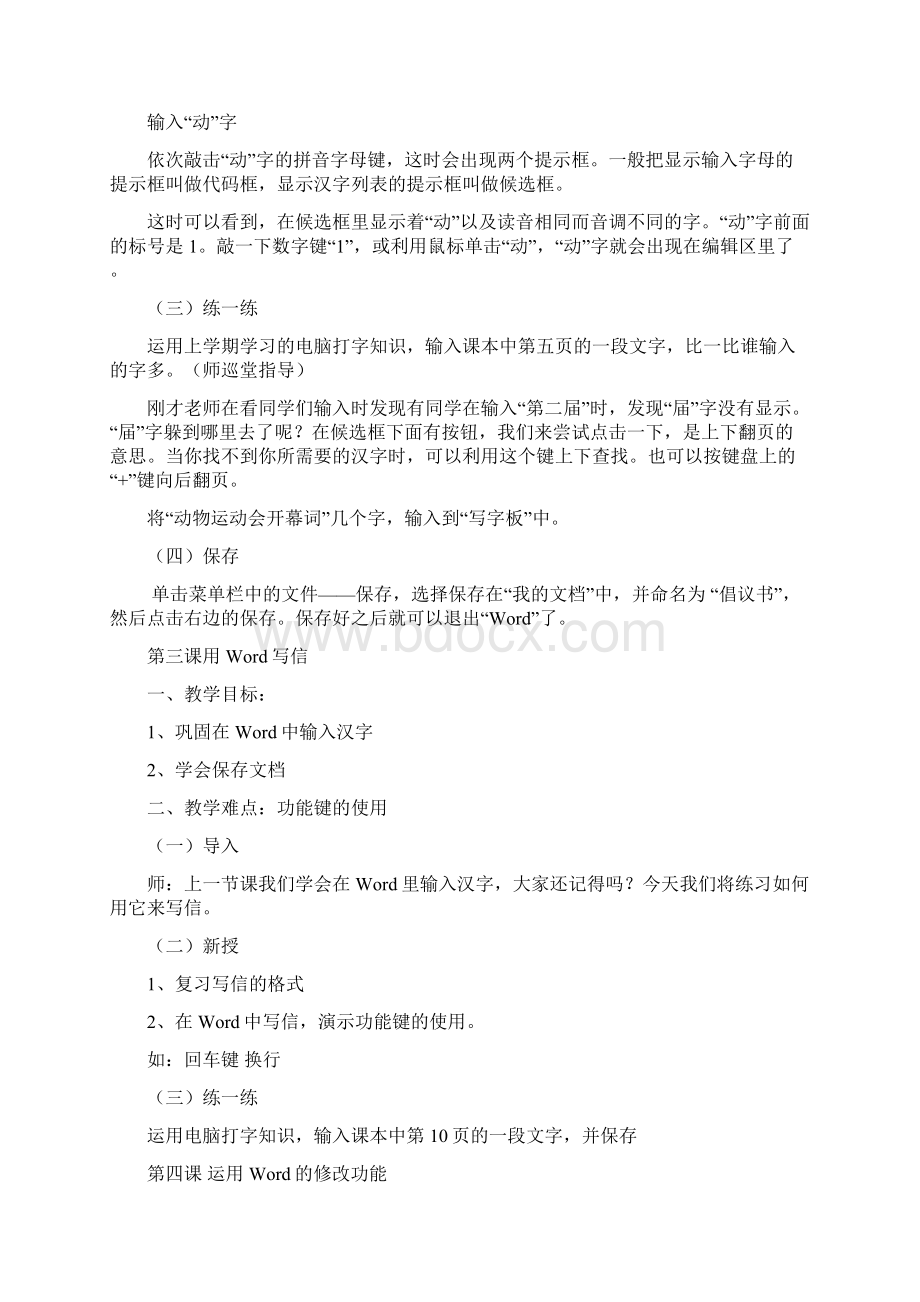 第一单元 共建绿色家园Word文字处理.docx_第3页