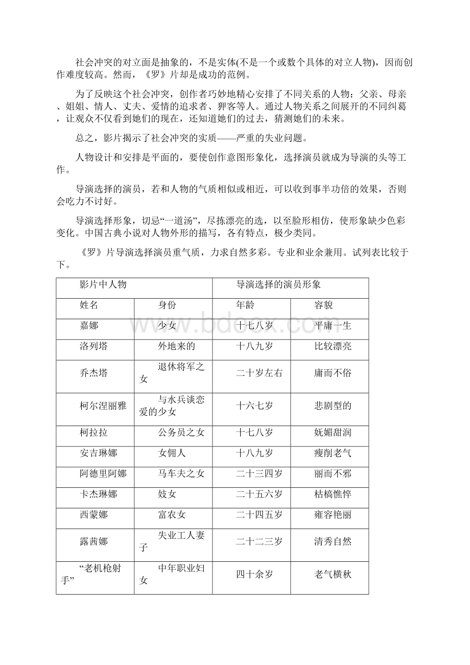 谢晋罗马11时学习扎记Word格式文档下载.docx_第3页