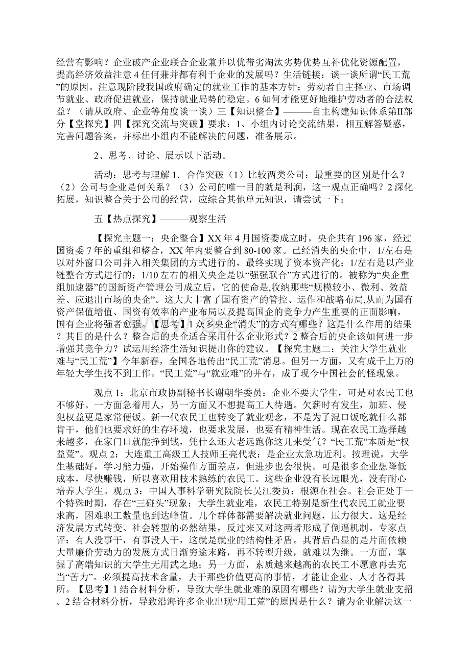 第五课企业与劳动者教案.docx_第2页