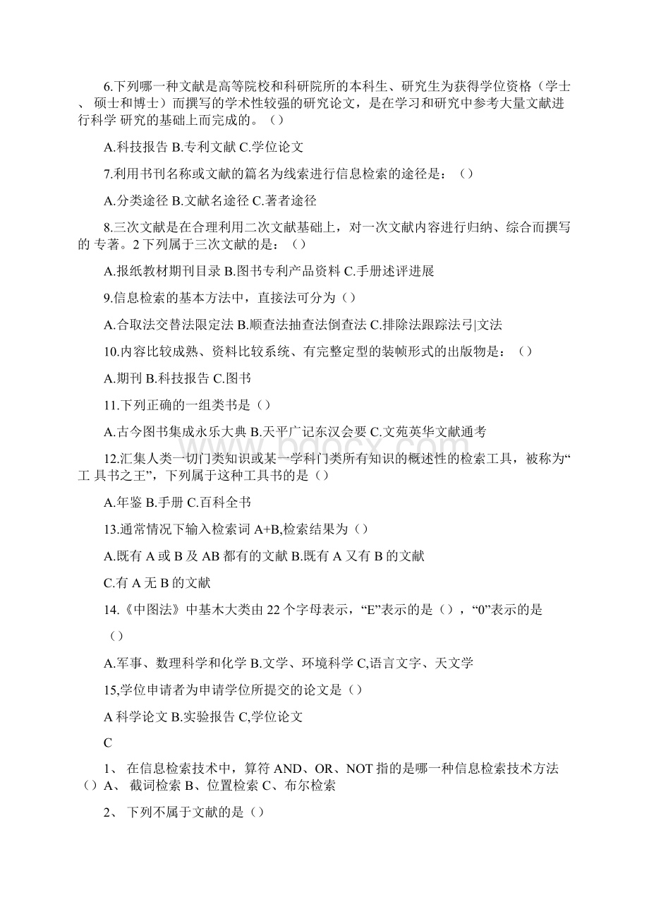 《信息检索》复习题doc.docx_第3页