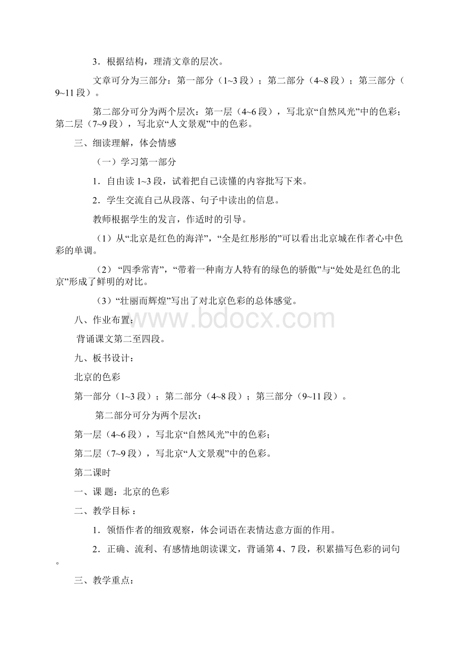 西师版语文六年级上册教案全册 1.docx_第2页