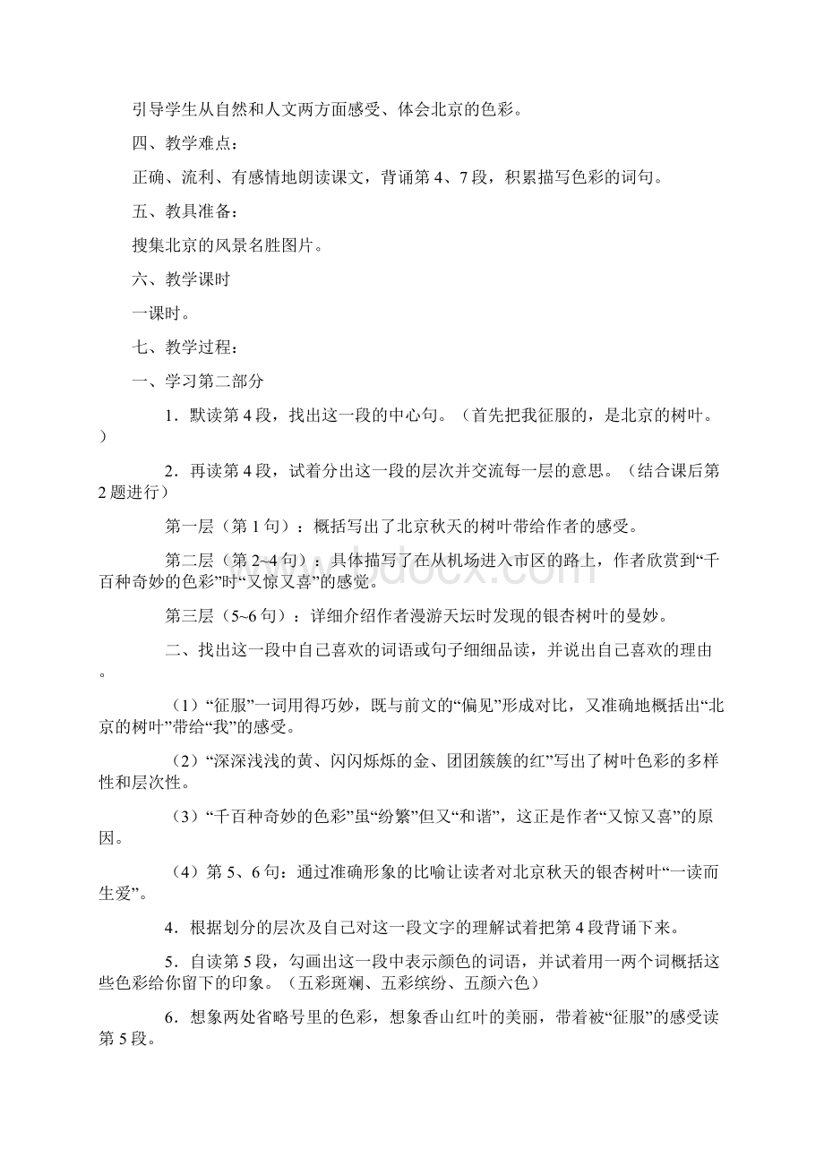 西师版语文六年级上册教案全册 1.docx_第3页