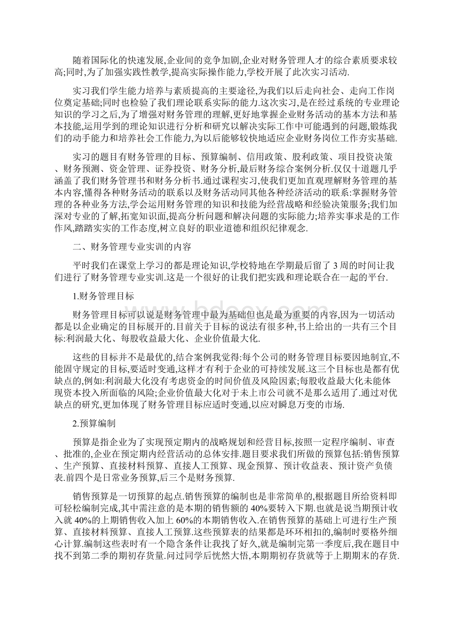 财务管理实习心得体会.docx_第3页