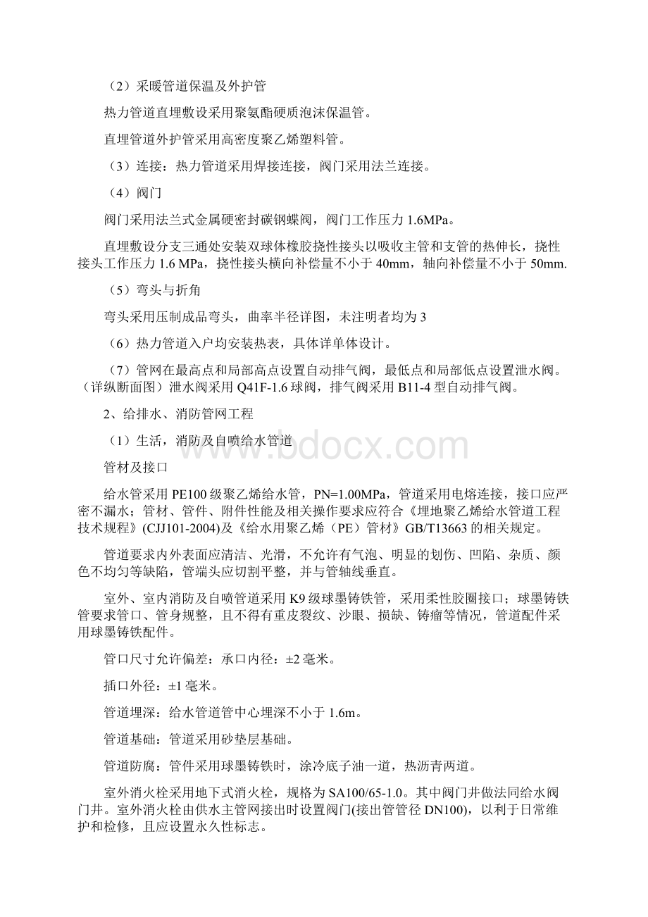 供热管网给排水消防管网工程施工组织设计.docx_第2页