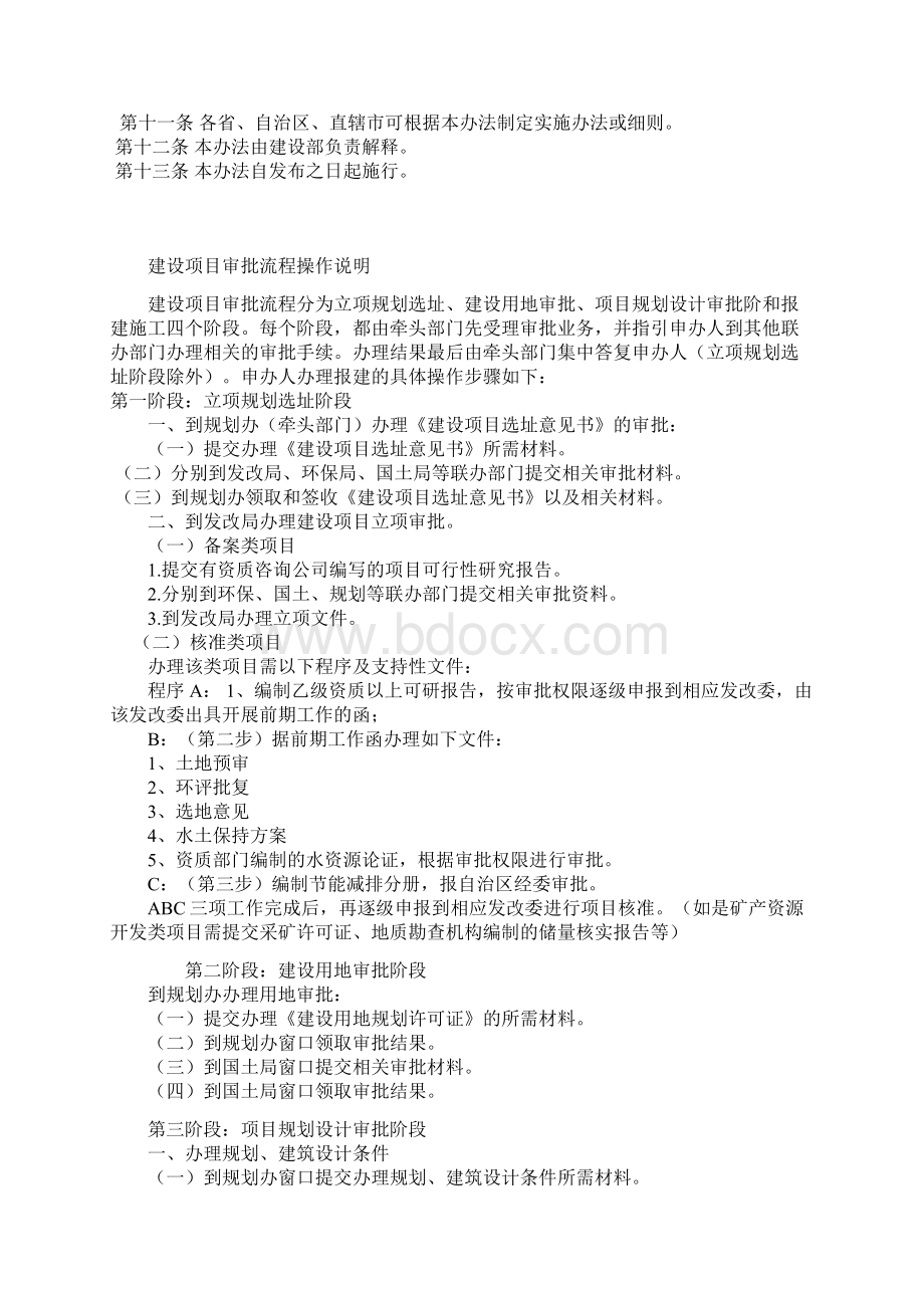 工程建设项目报建管理办法Word文档下载推荐.docx_第2页