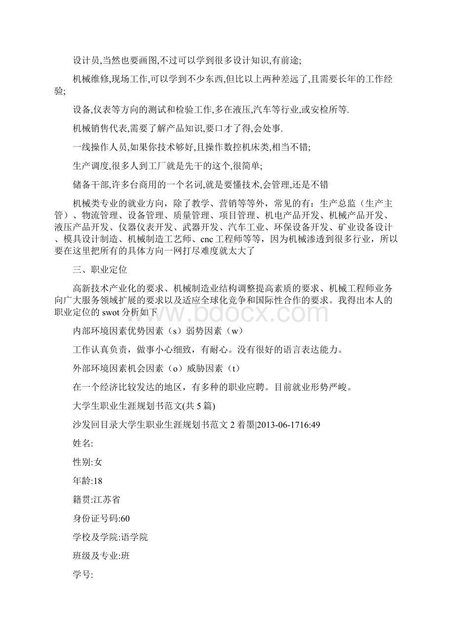 机械专业的职业生涯规划.docx_第2页