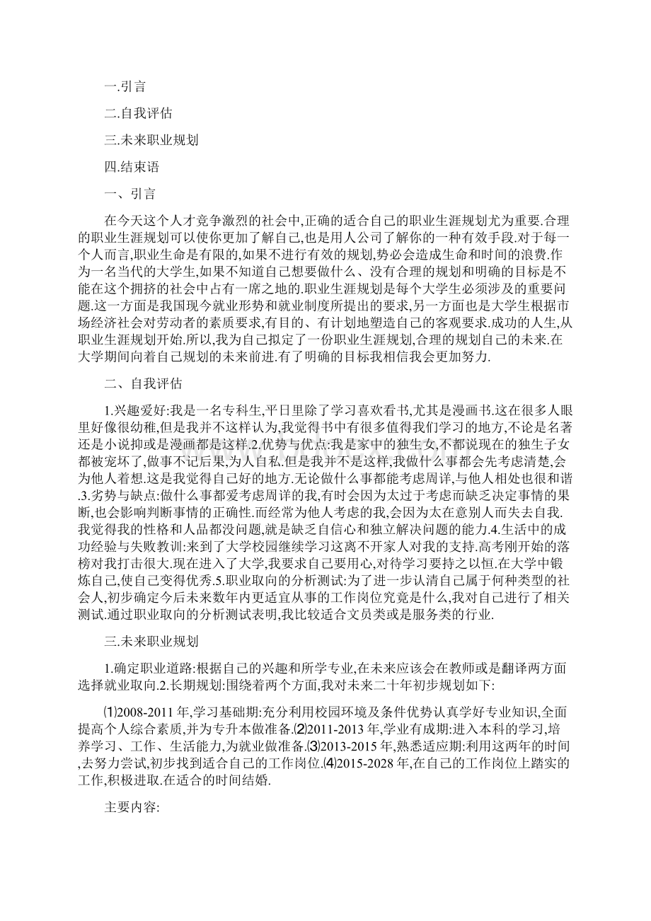 机械专业的职业生涯规划Word格式文档下载.docx_第3页