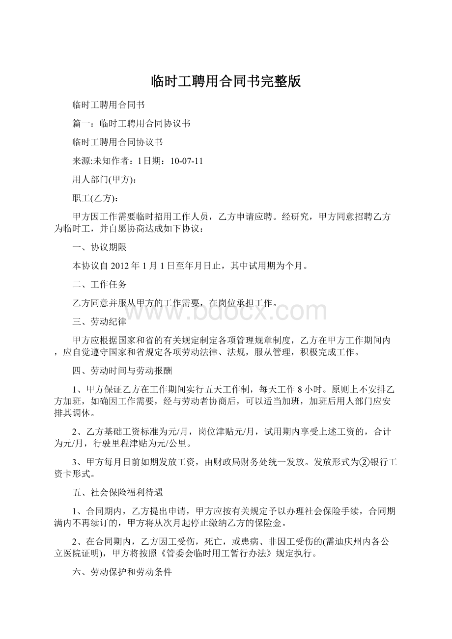 临时工聘用合同书完整版.docx