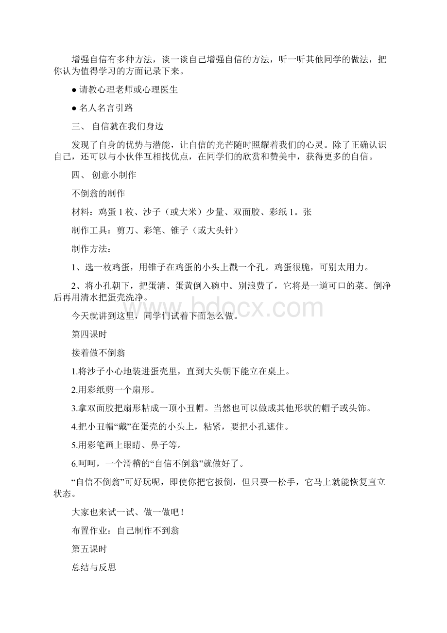 研究性学习教案.docx_第3页