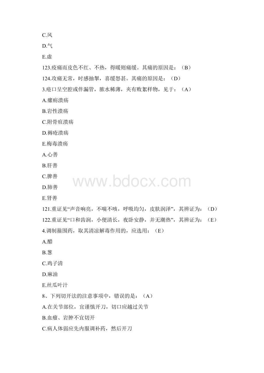 中外科转.docx_第2页